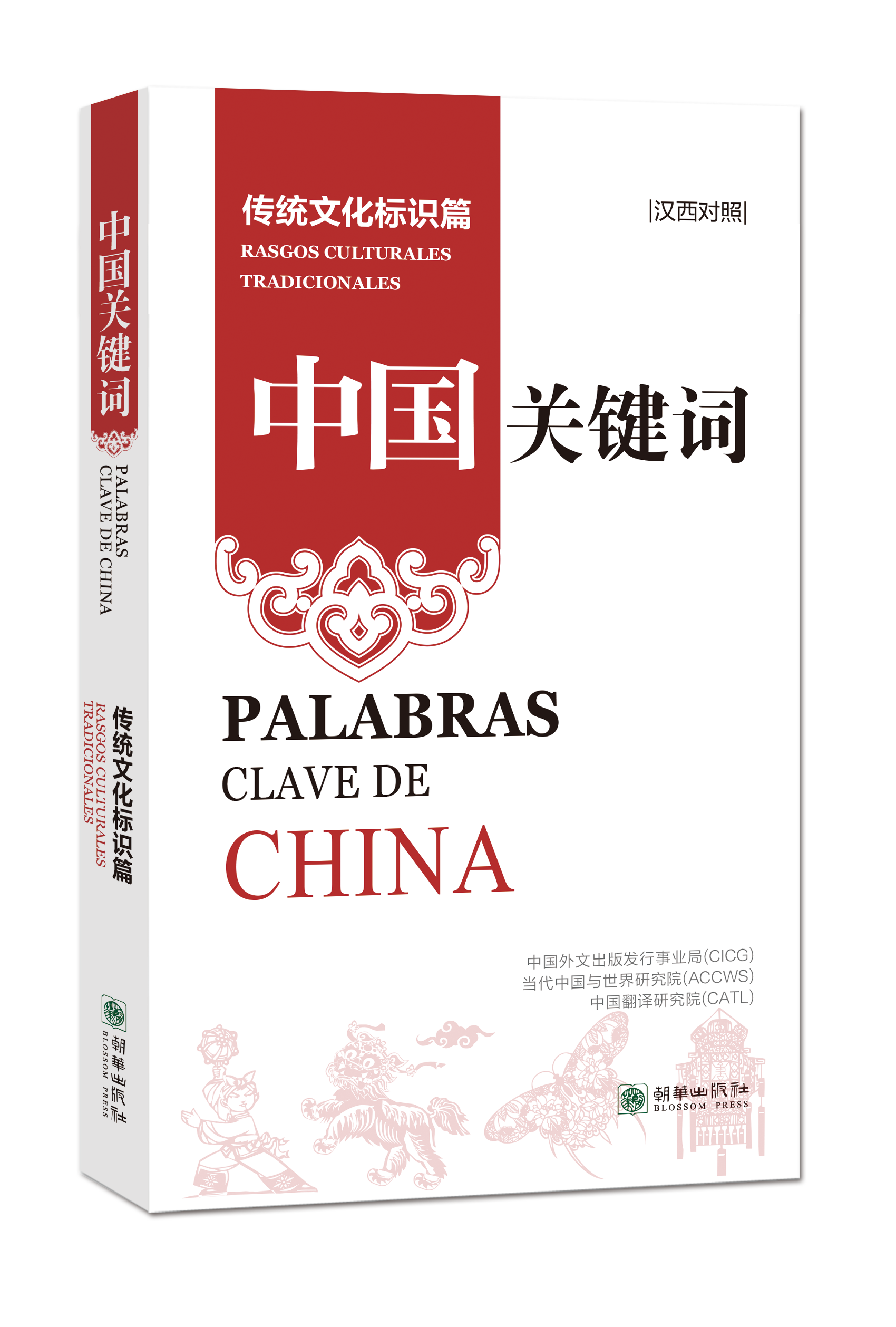 Palabras clave de China